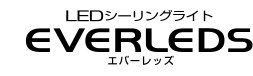 生活シーンに合わせてあかりで空間の演出ができるLEDシーリングライト「EVERLEDS」シリーズ