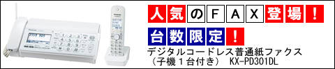 Panasonic���ǥ����륳���ɥ쥹���̻�ե������ʻҵ������դ��� KX-PD301DL���¤���