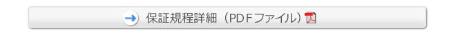 ワランティマート延長保証