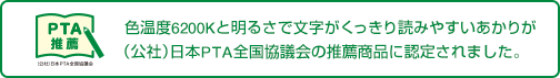 文字くっきり光で小さな文字もくっきり見やすい