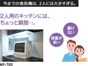 Panasonic 食器洗い乾燥機 NP-TCR1
