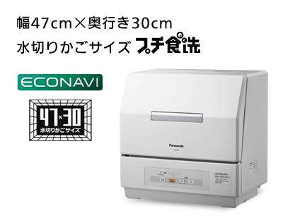 Panasonic 食器洗い乾燥機 NP-TCR1
