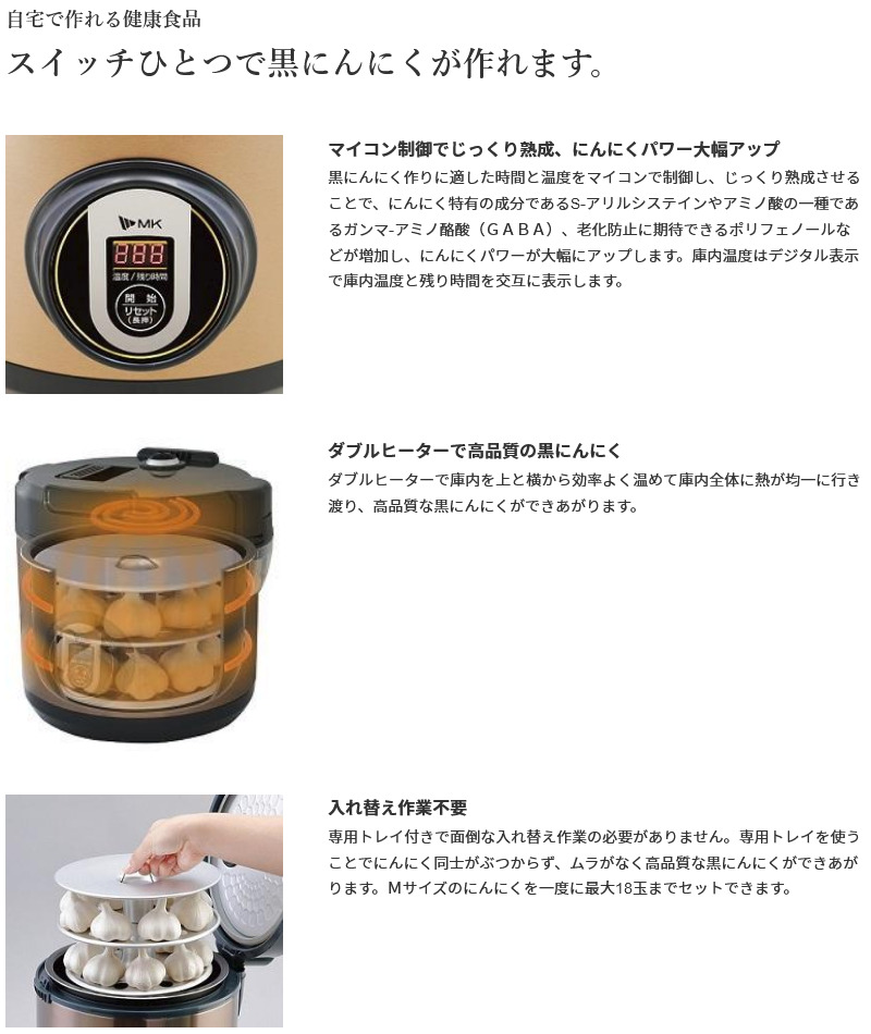 エムケー精工 黒にんにくメーカー BG-105T ：激安安心家電品.com