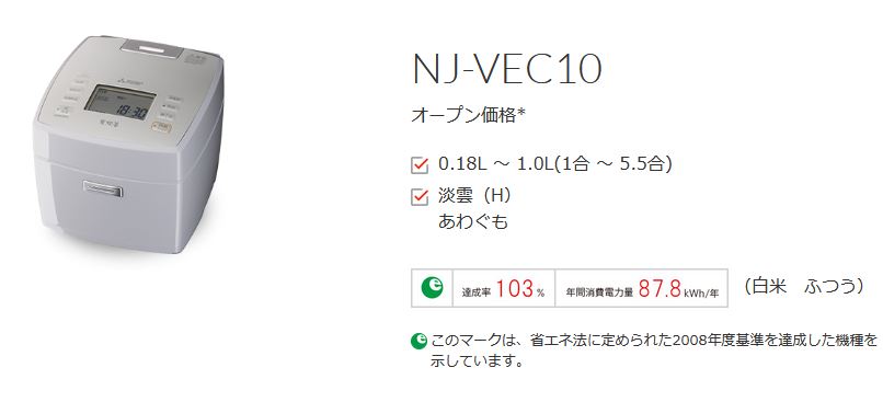 三菱電機　ジャー炊飯器　5.5合炊き 備長炭 炭炊釜 NJ-VEC10
