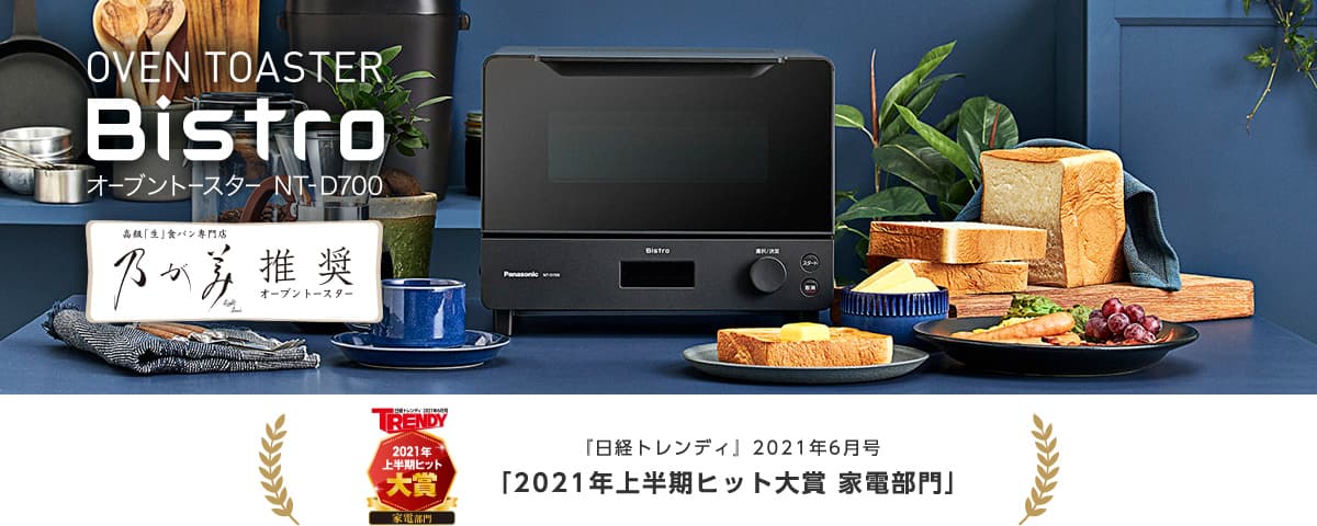 Panasonic オーブントースター Bistro(ビストロ) NT-D700-K